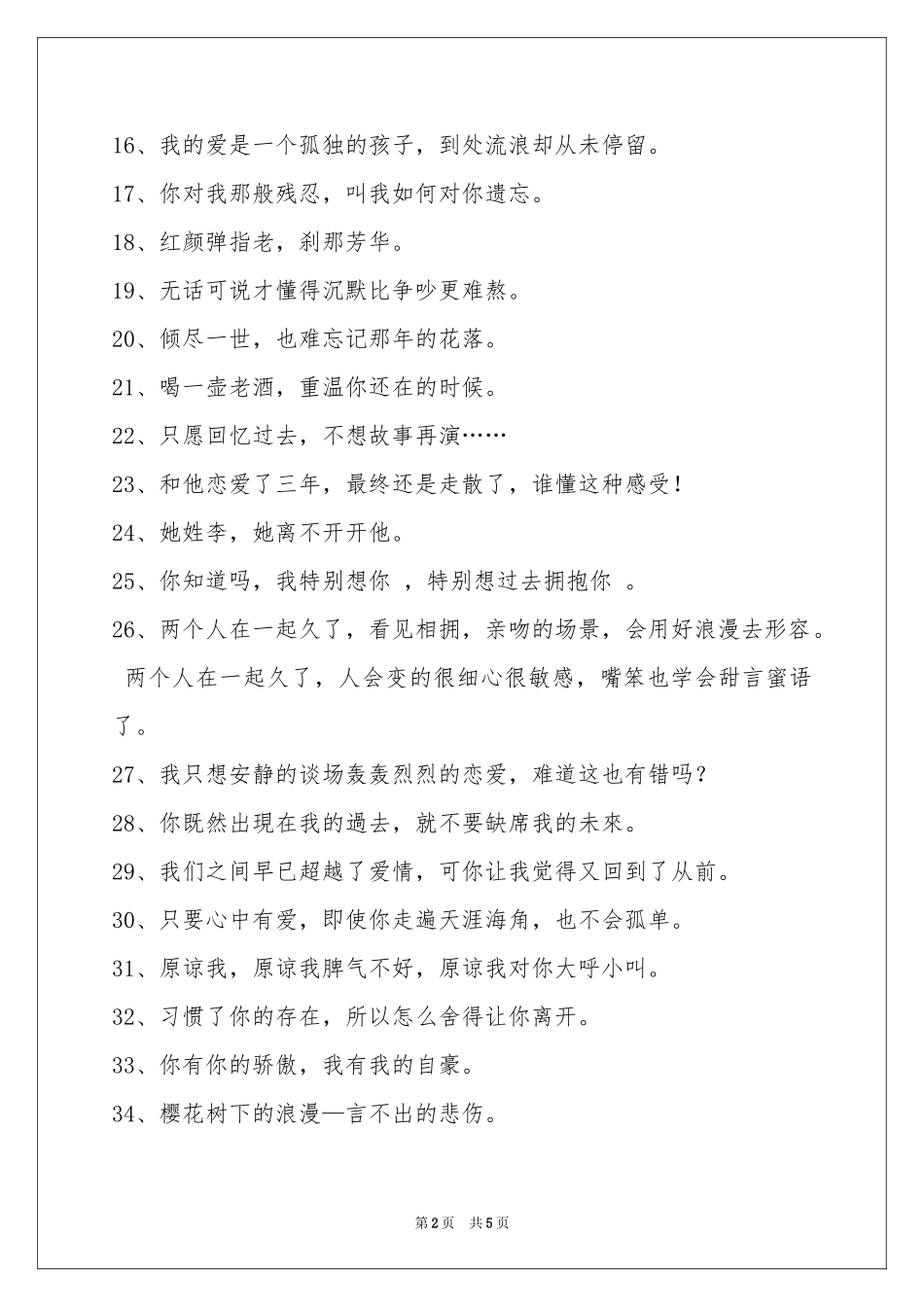 心情不好的签名汇编80句_第2页
