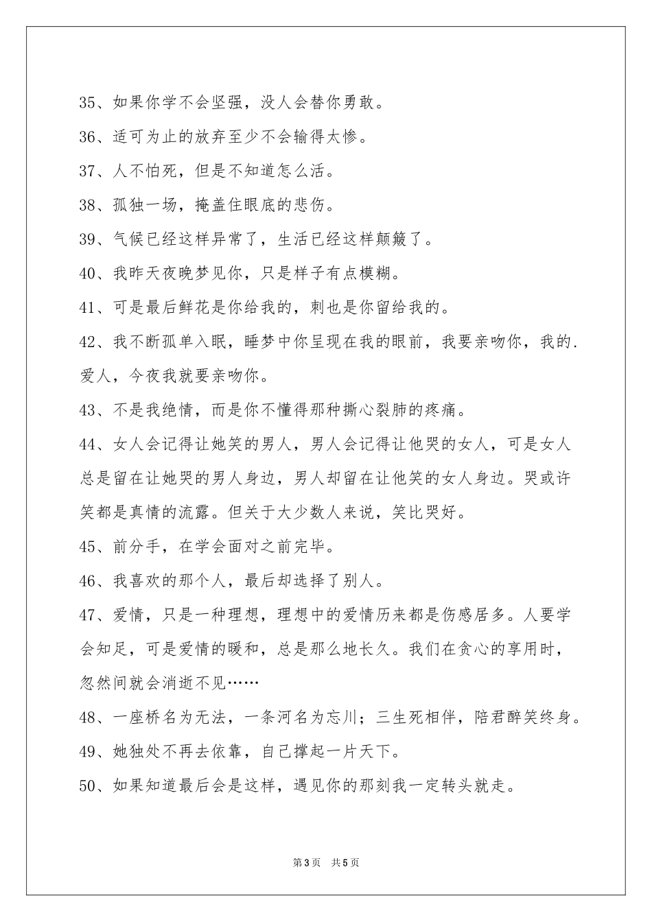 心情不好的签名汇编80句_第3页