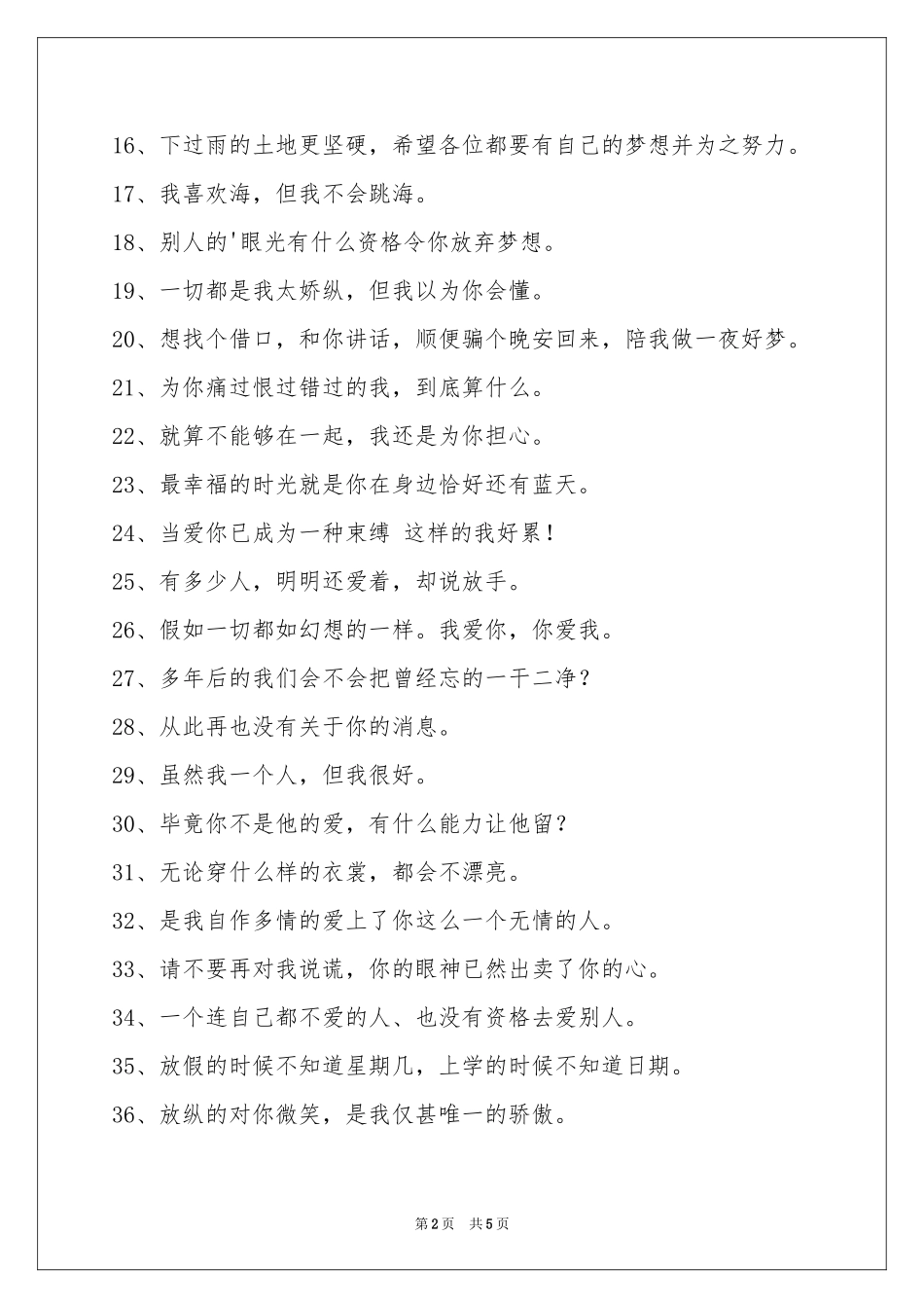 心情不好的签名汇编86条_第2页