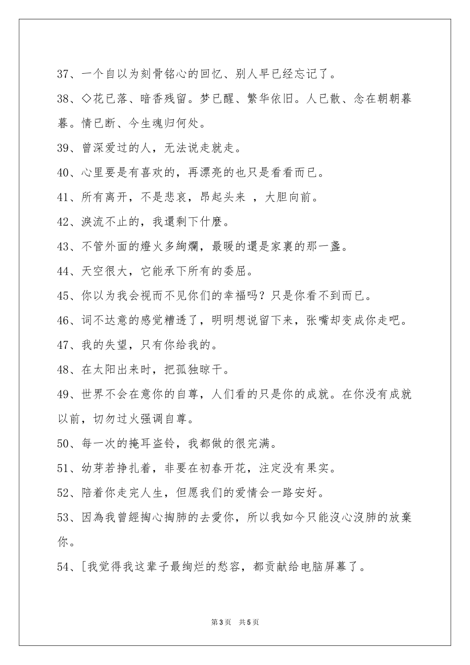 心情不好的签名汇编86条_第3页