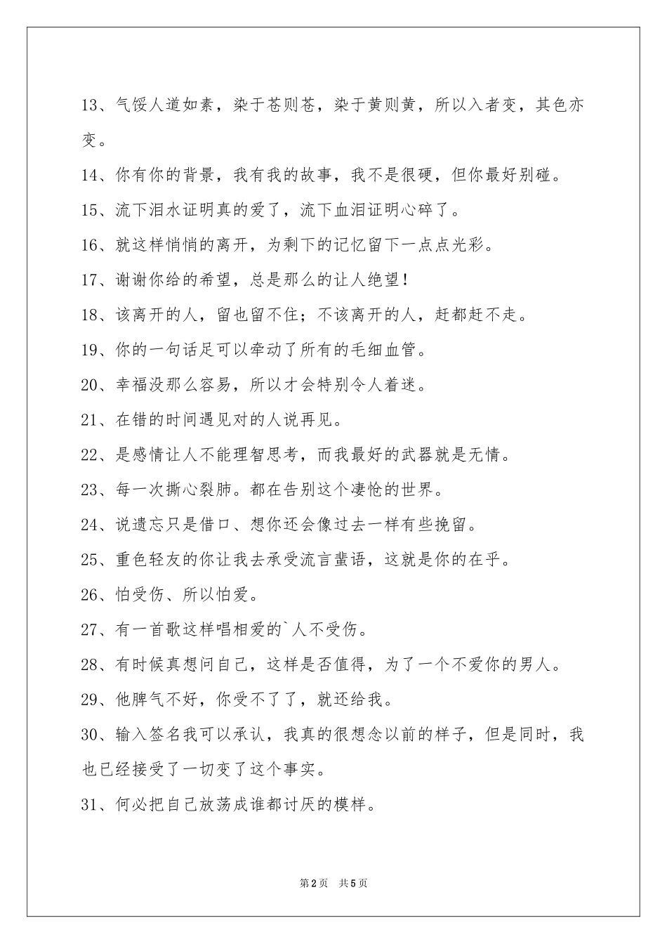 心情不好的签名合集68条_第2页