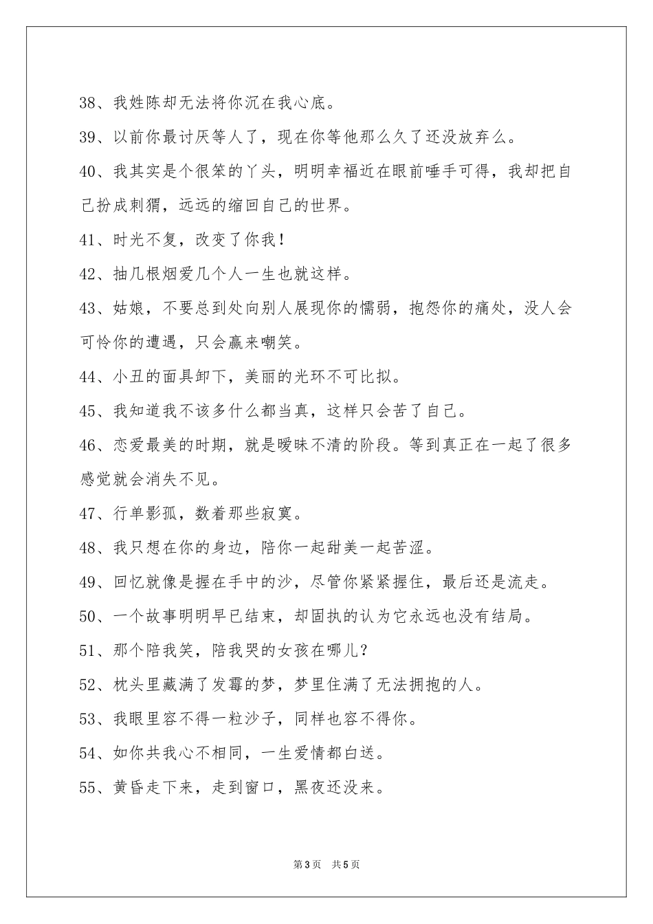 心情不好的签名汇总78条_第3页