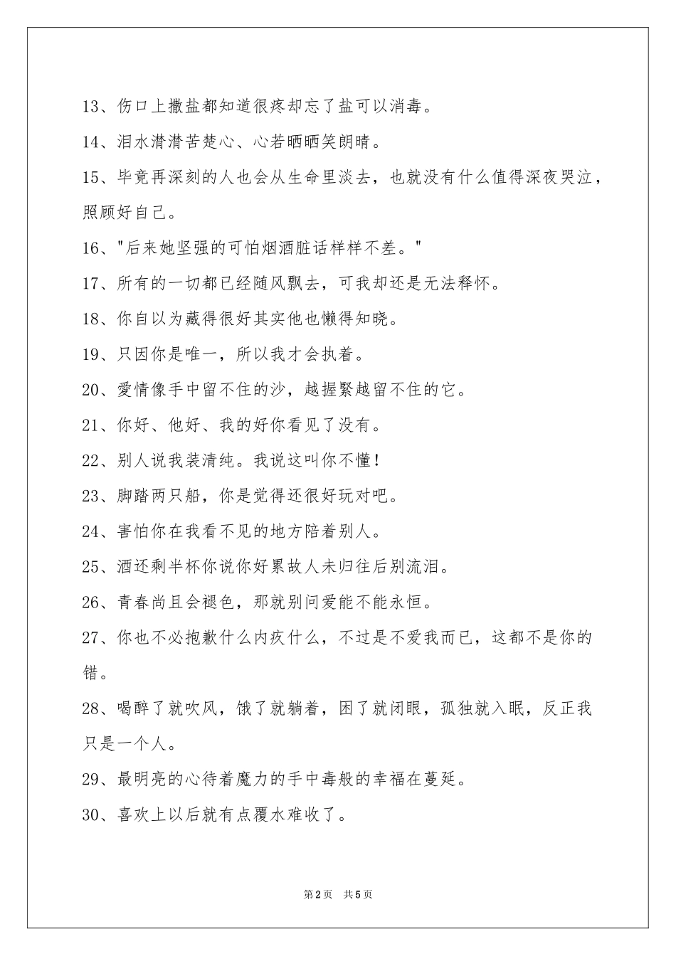 心情不好的签名78条_第2页