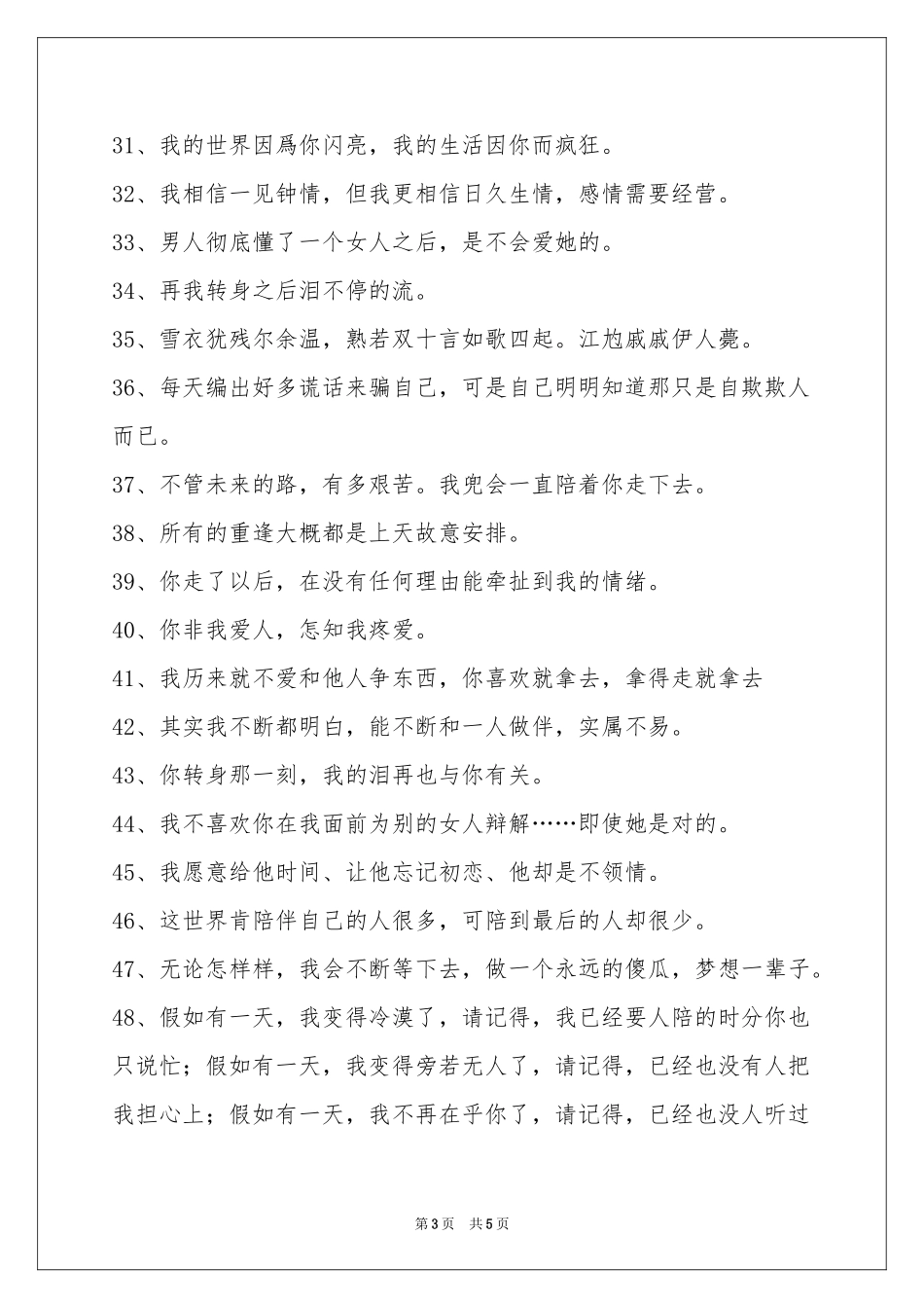 心情不好的签名78条_第3页