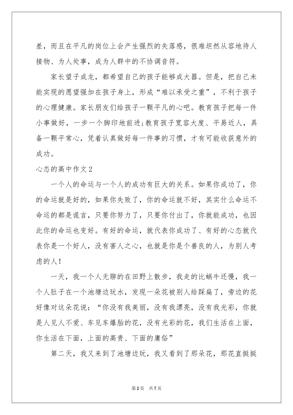 心态的高中作文_第2页