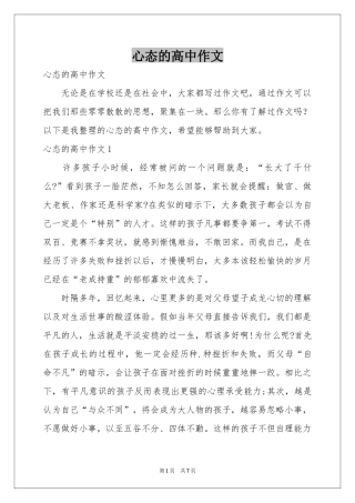 心态的高中作文