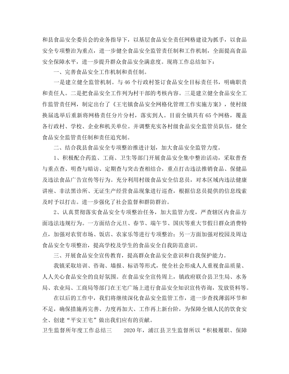 乡镇年度公共卫生工作总结三篇 _第2页