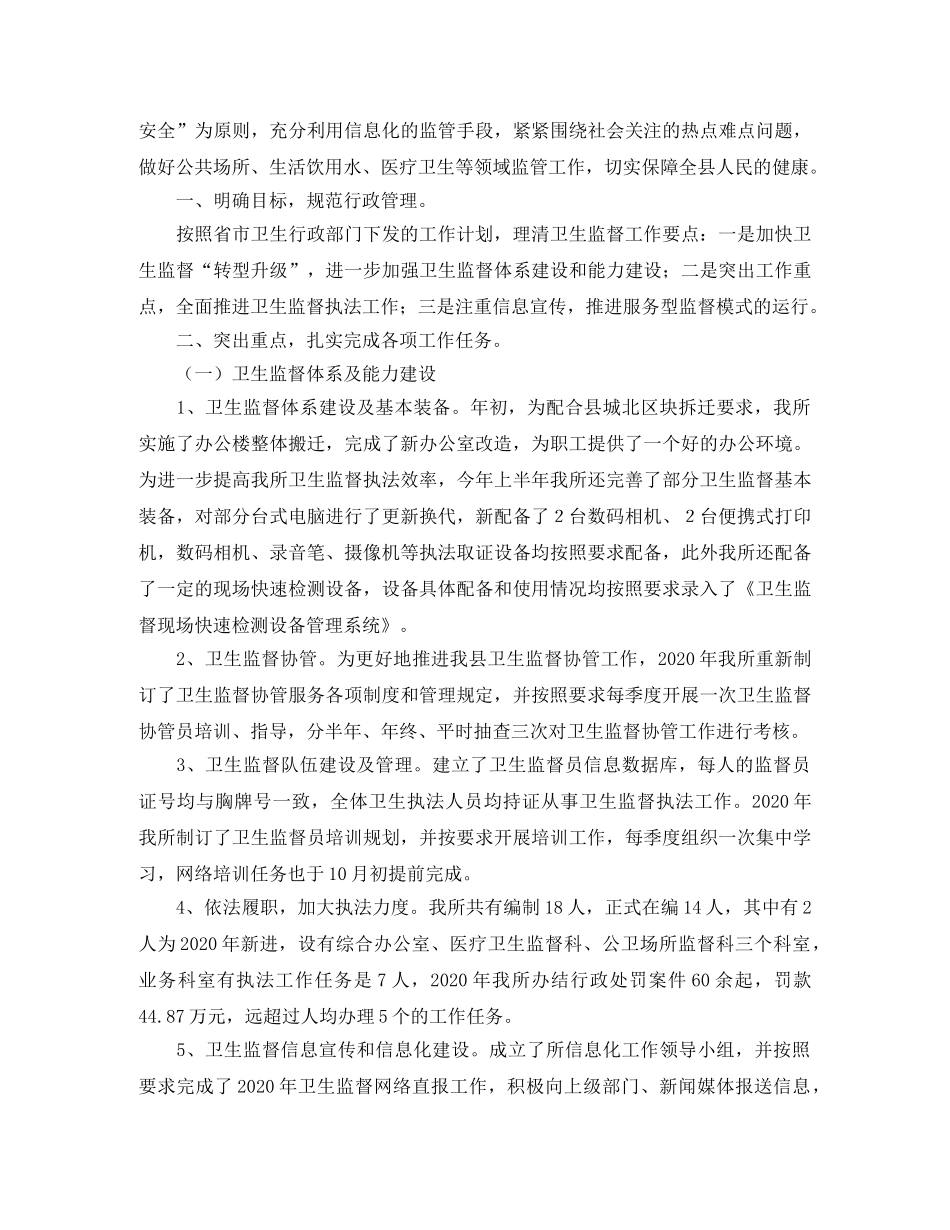 乡镇年度公共卫生工作总结三篇 _第3页