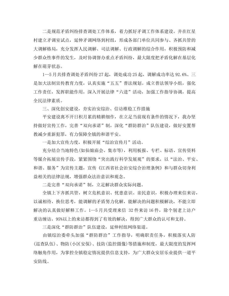 乡镇年度信访工作总结2024 _第2页