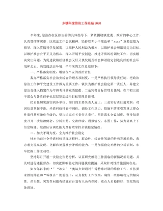 乡镇年度信访工作总结2024 