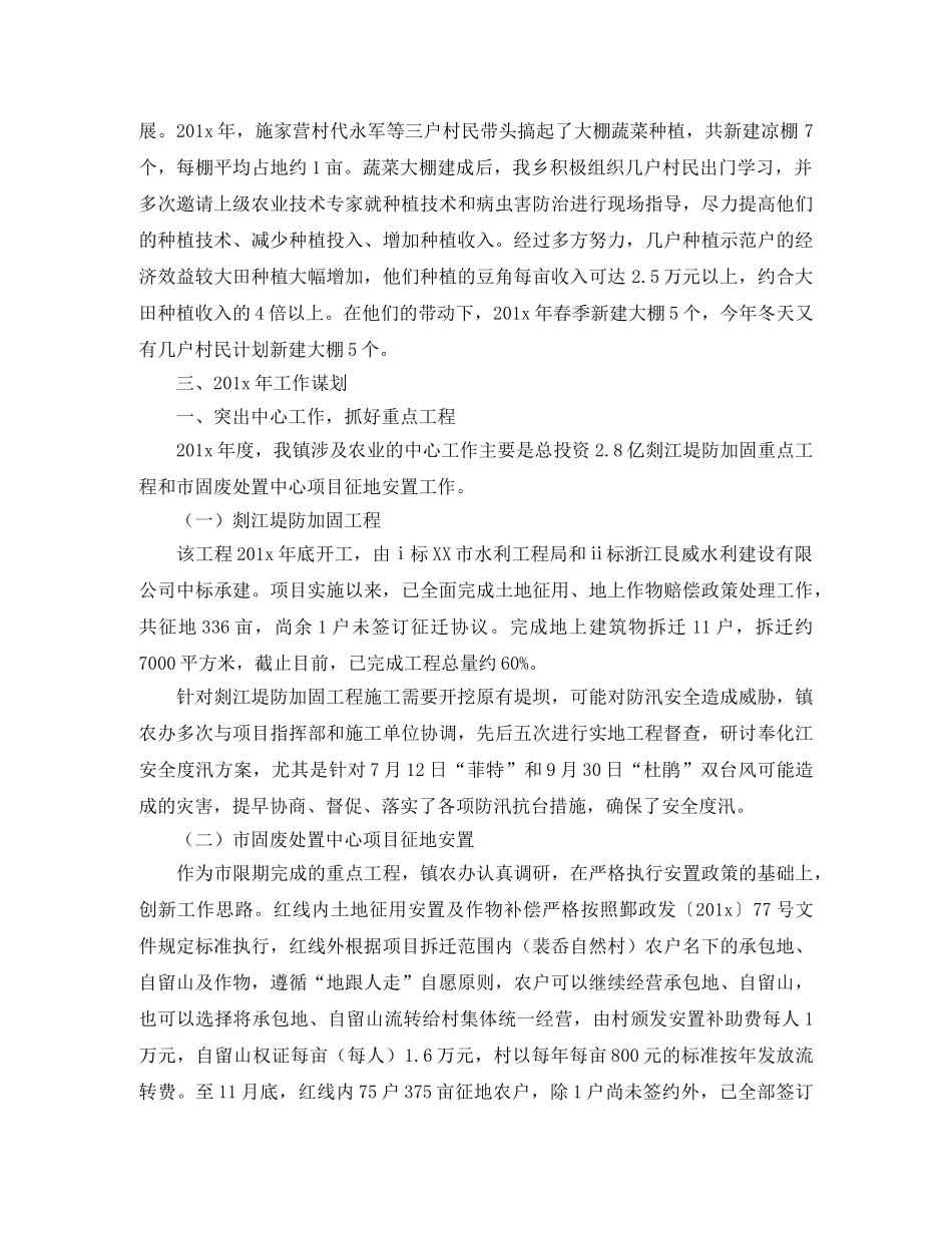 乡镇年度农业发展工作总结 _第2页