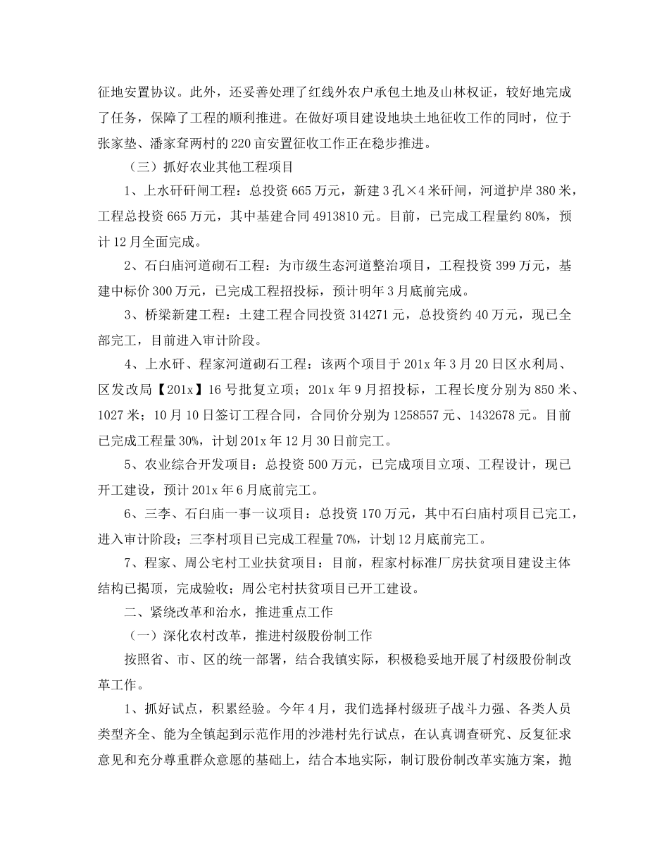 乡镇年度农业发展工作总结 _第3页