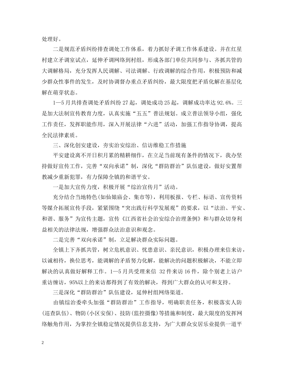 乡镇年度信访工作总结20XX年 _第2页