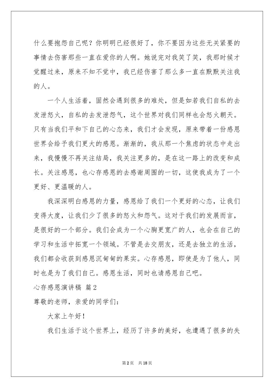 心存感恩演讲稿九篇_第2页