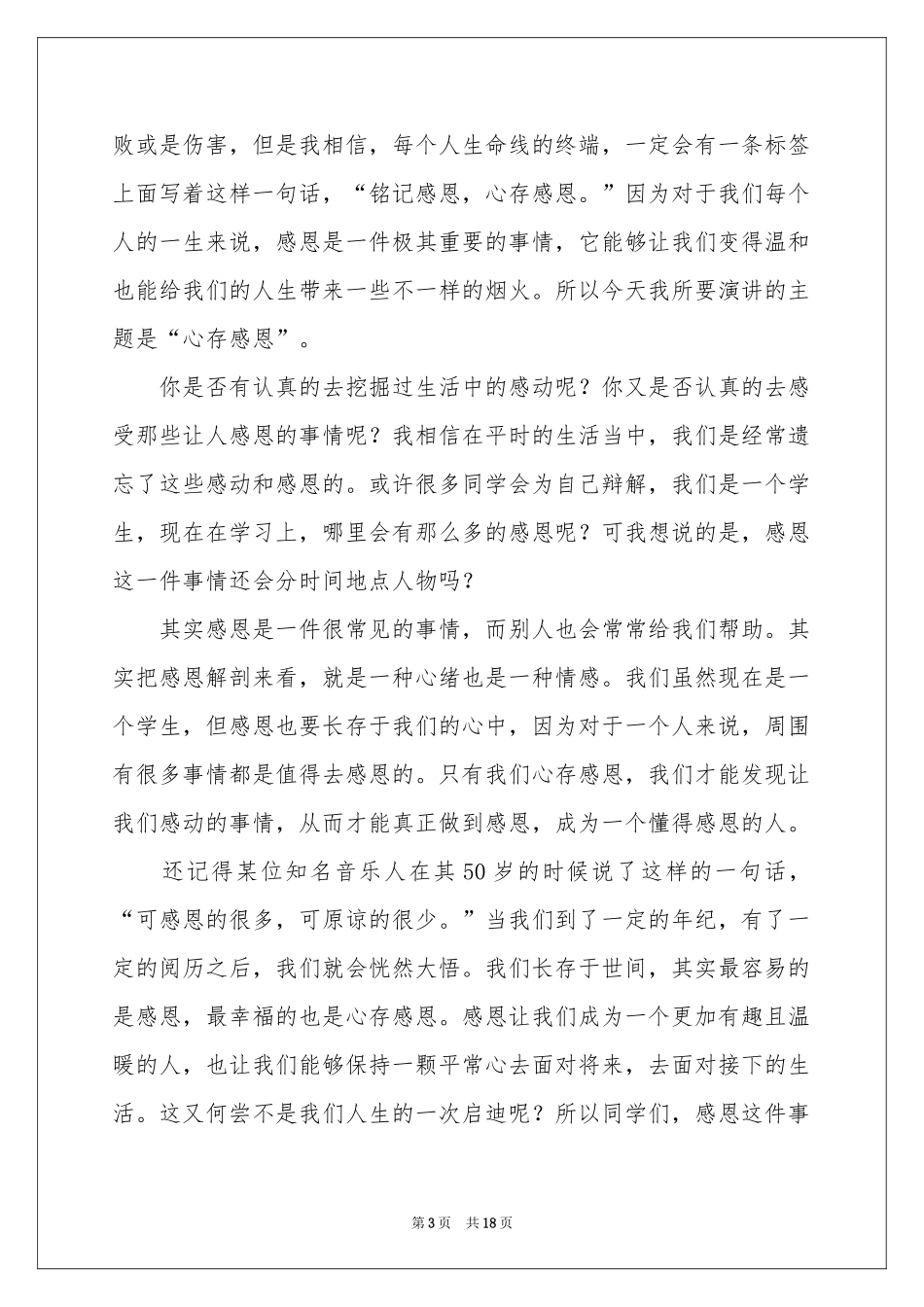 心存感恩演讲稿九篇_第3页