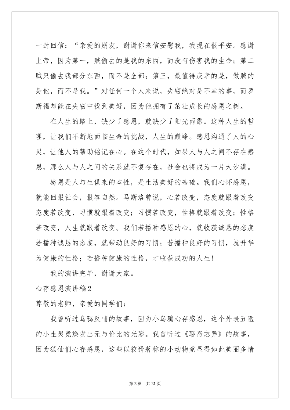 心存感恩演讲稿11篇_第2页