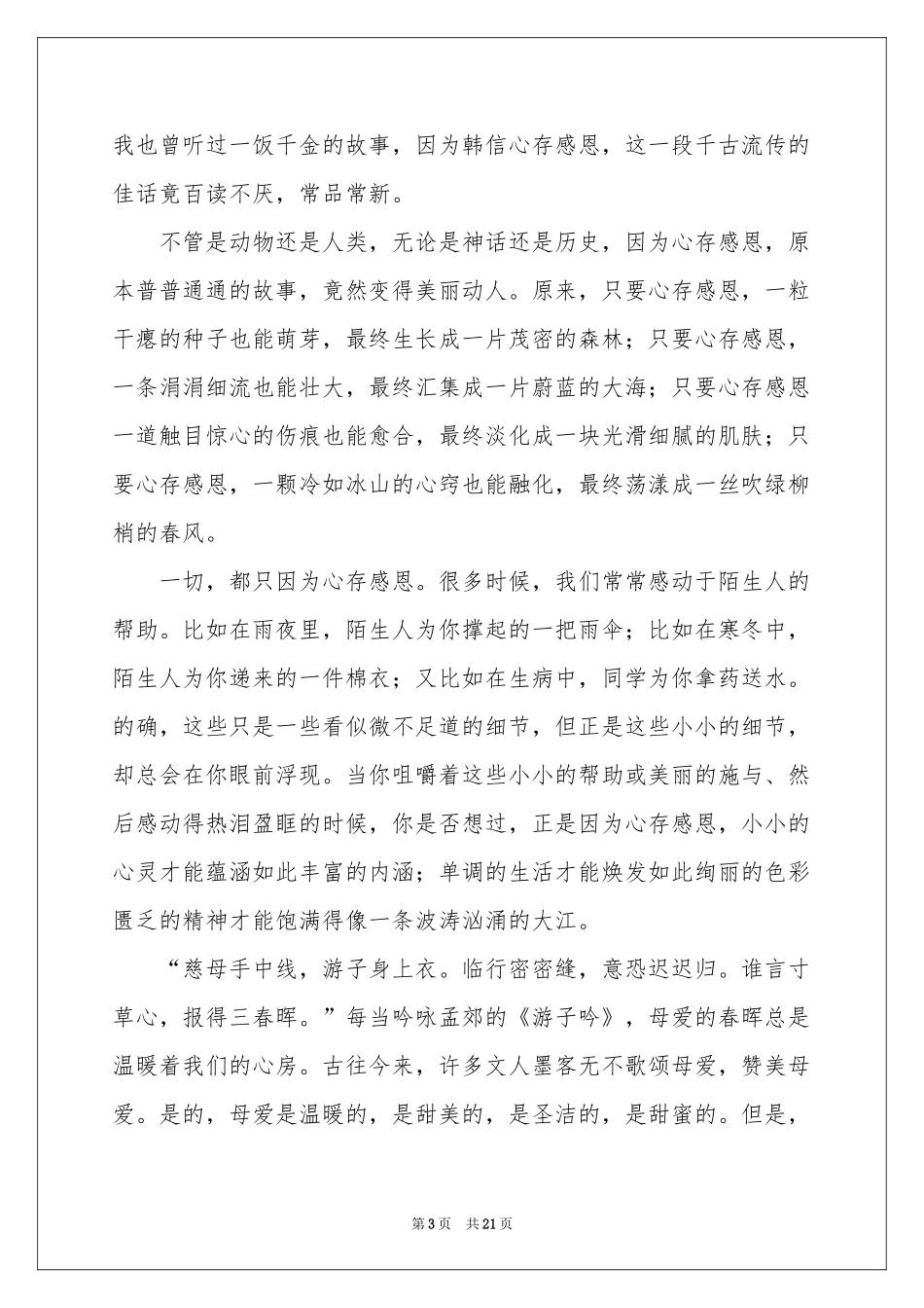 心存感恩演讲稿11篇_第3页