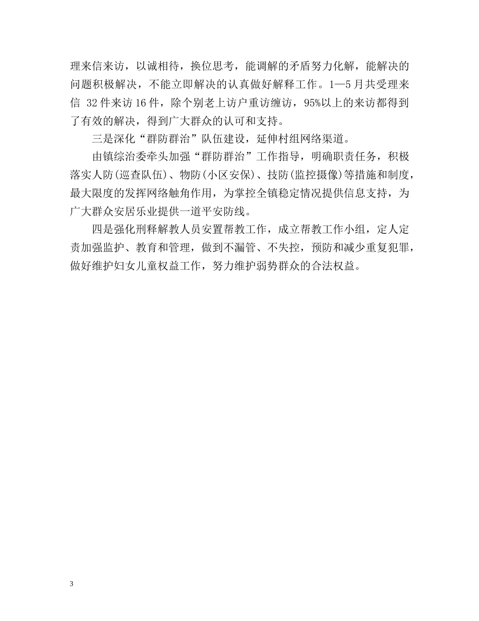 乡镇年度信访工作总结 _第3页