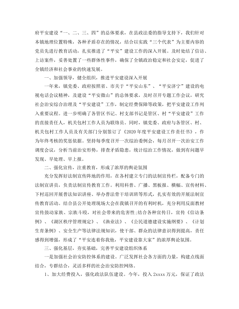 乡镇平安创建工作总结范文【三篇】 _第3页