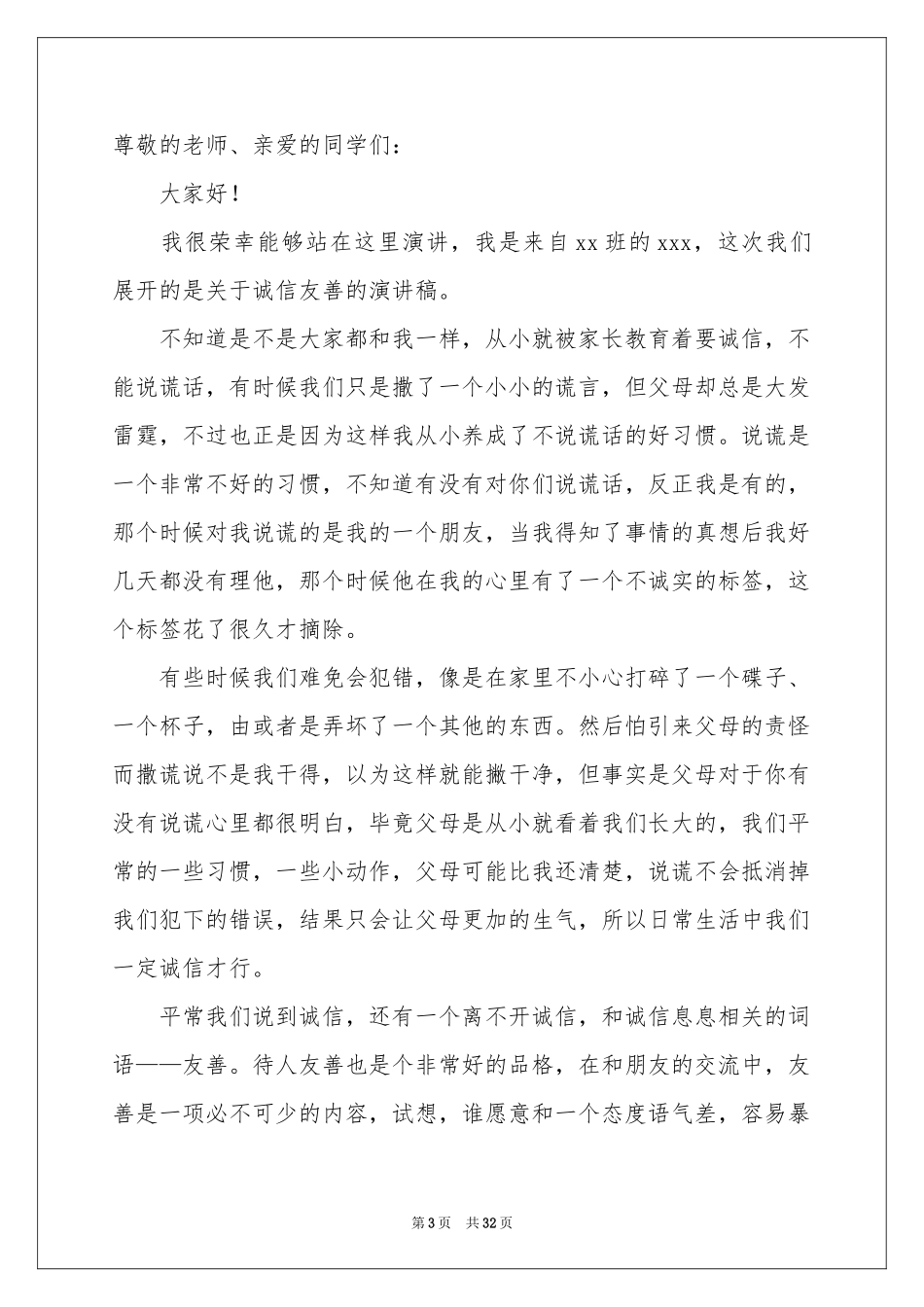 心存感恩演讲稿13篇_第3页