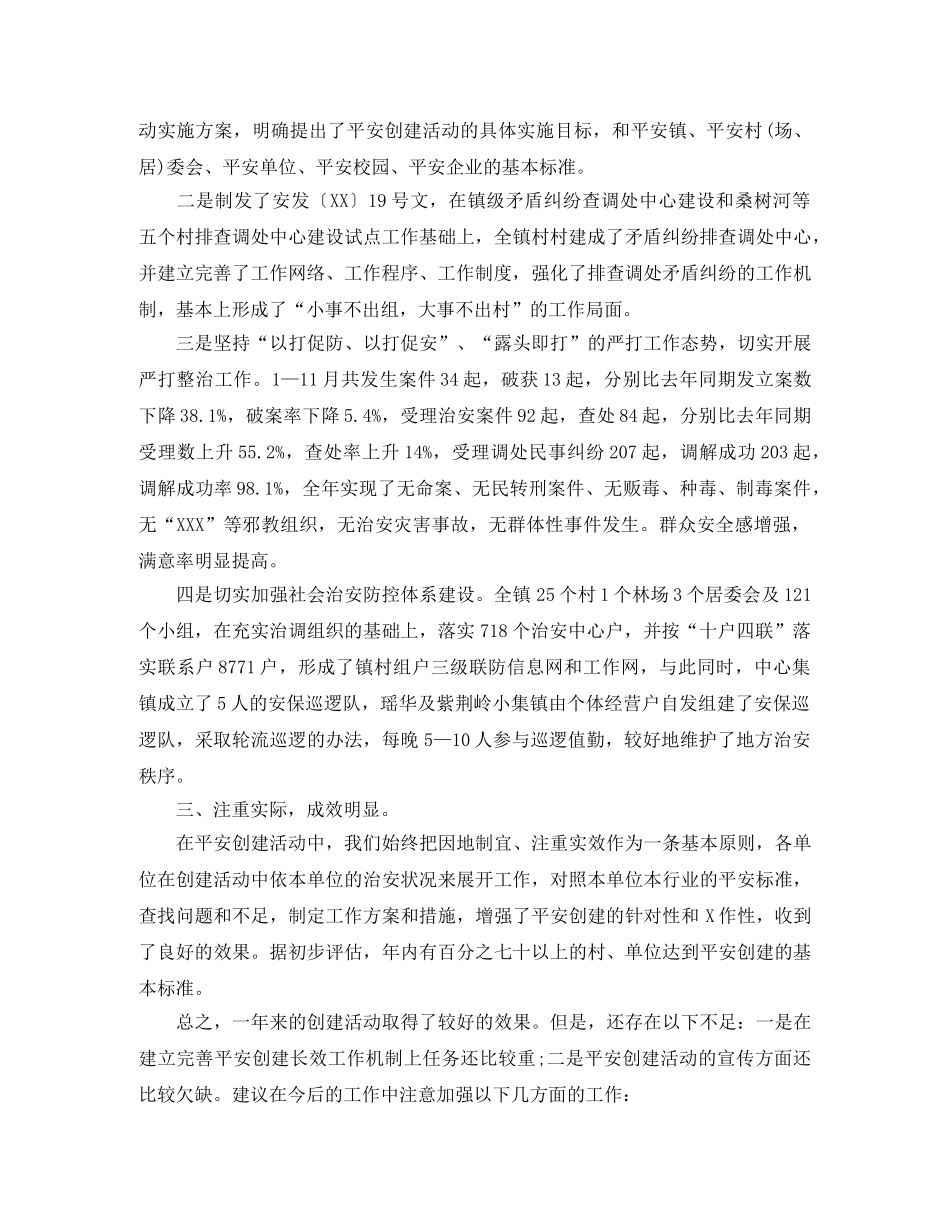 乡镇平安创建个人工作自我总结范文 _第2页