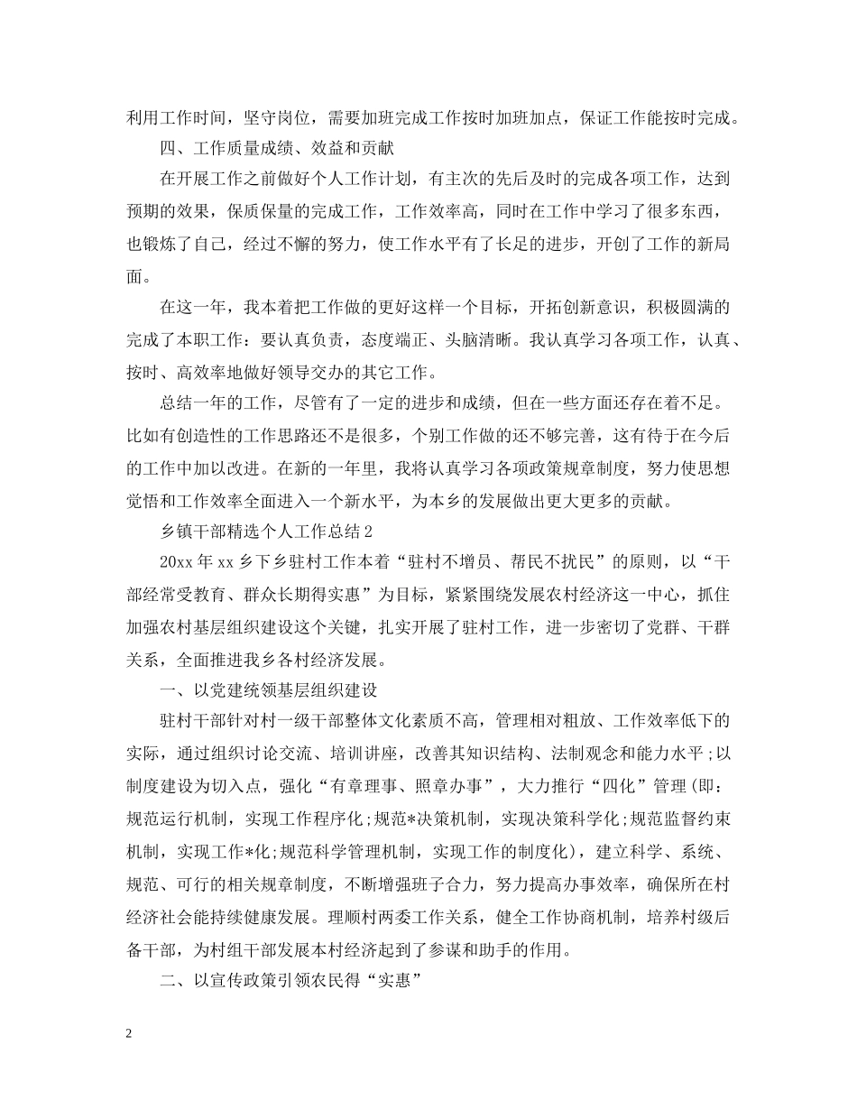 乡镇干部精选个人工作总结 _第2页