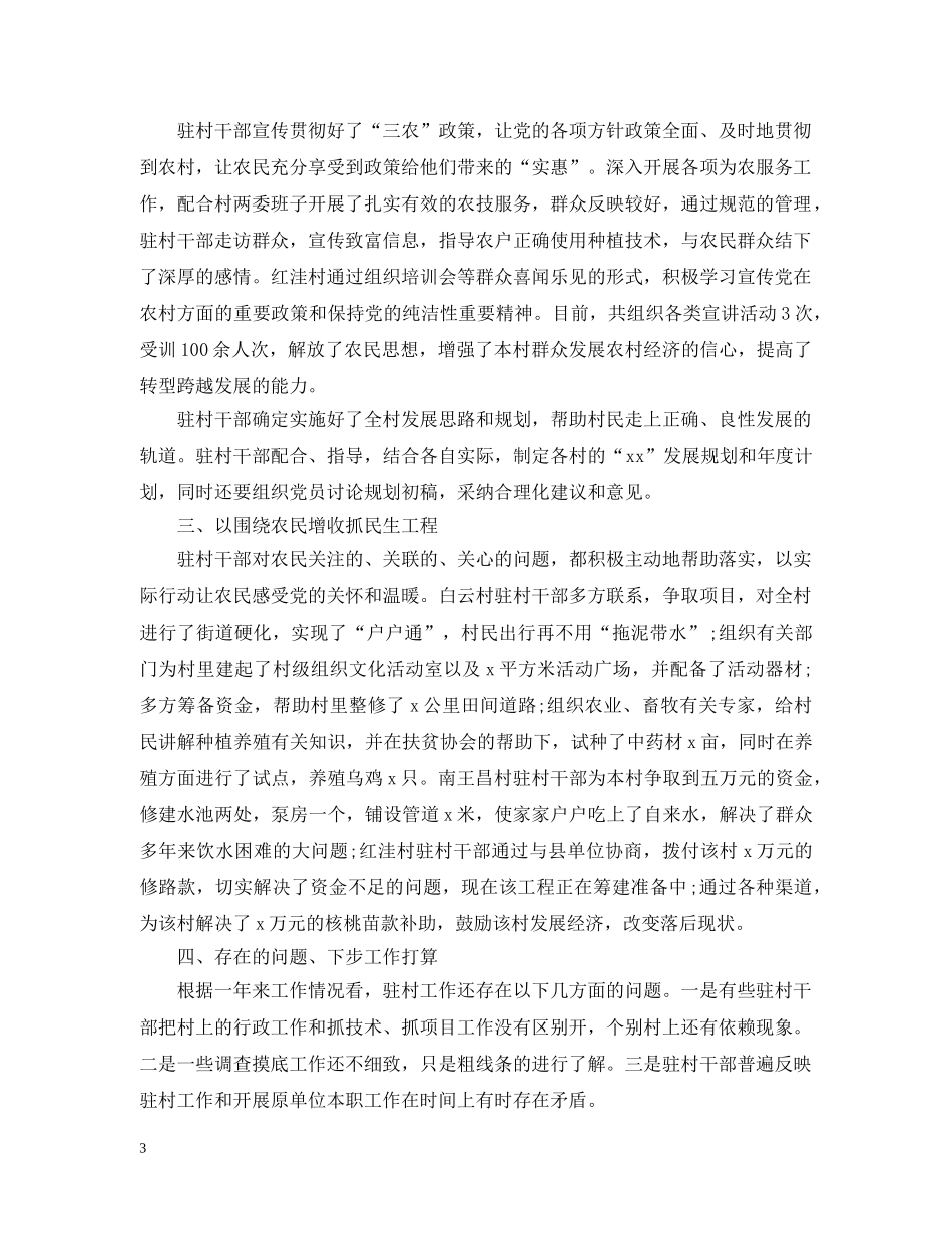 乡镇干部精选个人工作总结 _第3页