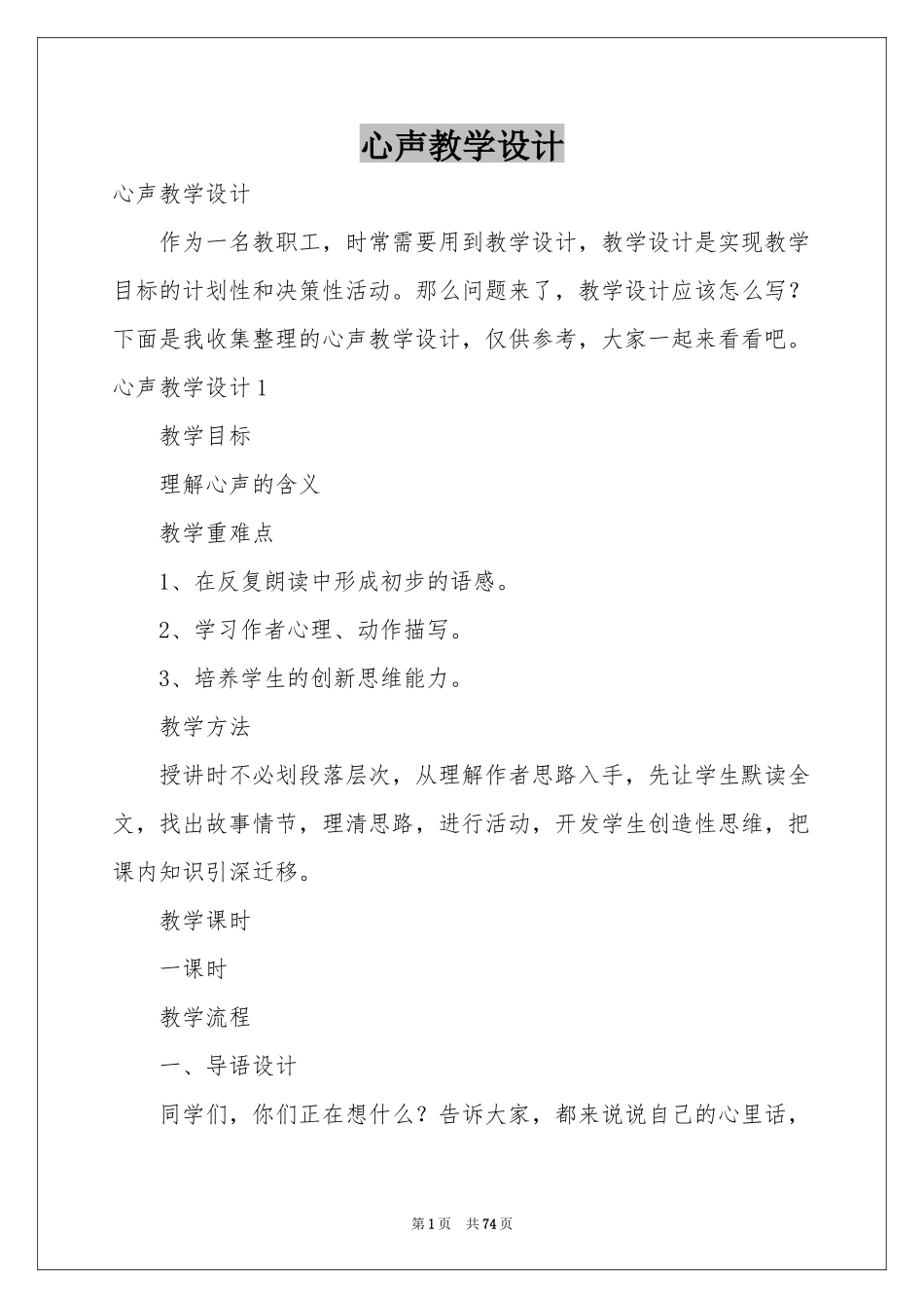 心声教学设计_第1页