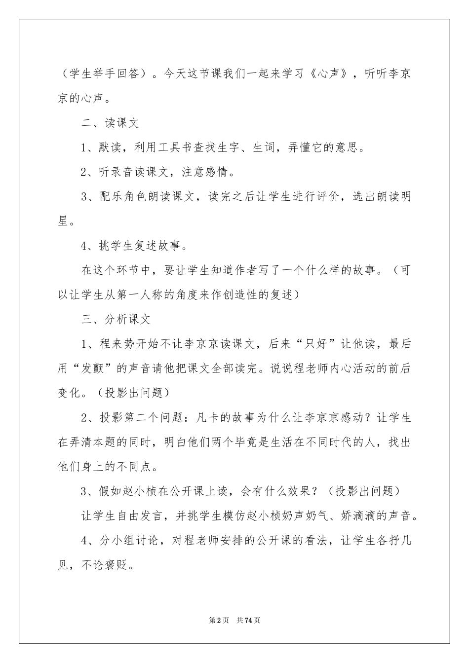 心声教学设计_第2页