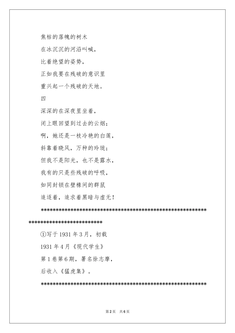 徐志摩诗《残破》赏析-考场素材_作文网_第2页