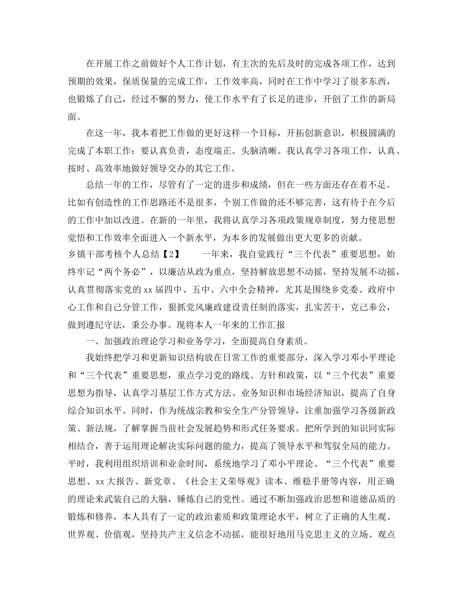 乡镇干部考核个人总结 _第2页