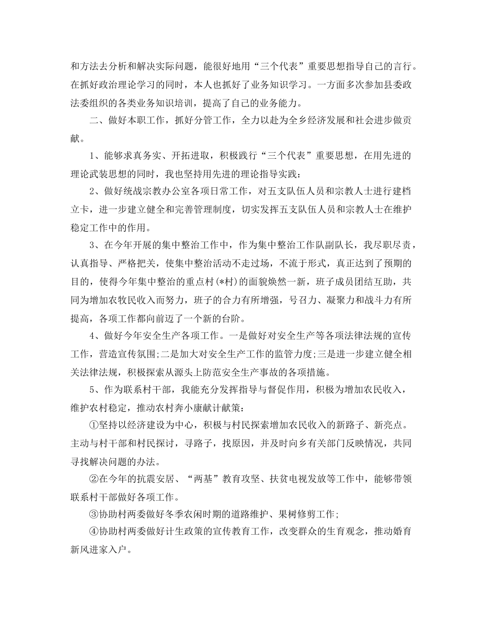 乡镇干部考核个人总结 _第3页