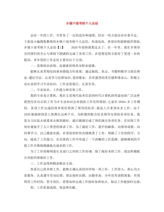 乡镇干部考核个人总结 