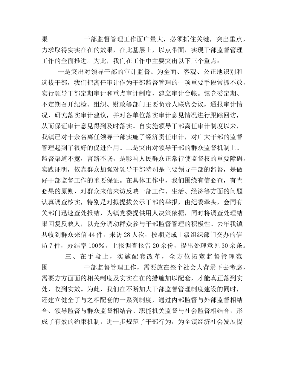乡镇干部监督管理工作总结 _第2页