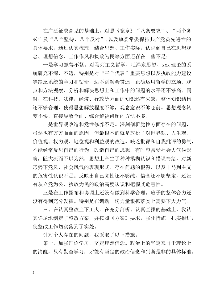 乡镇干部自我总结 _第2页