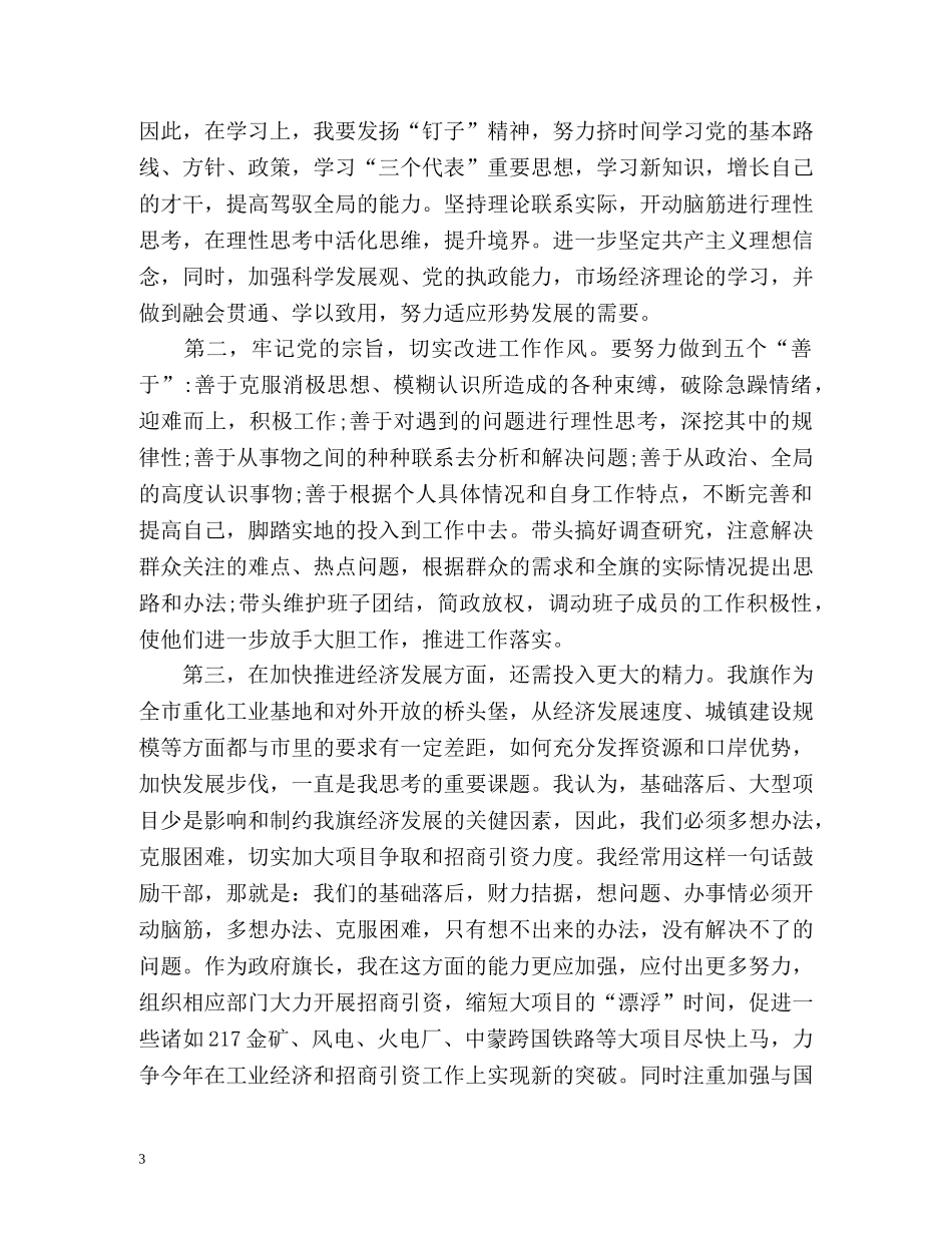 乡镇干部自我总结 _第3页