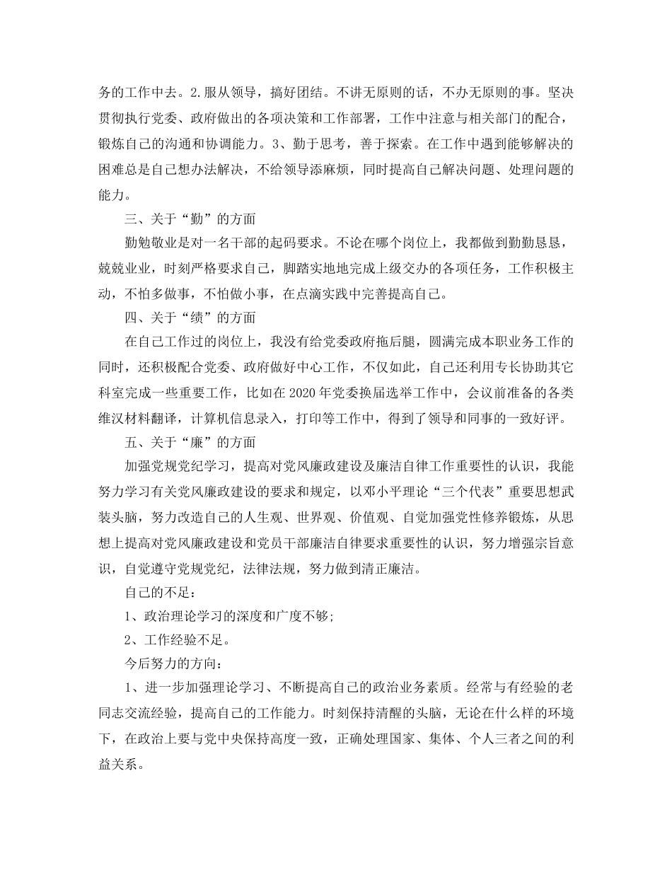 乡镇干部政治思想工作总结 _第2页