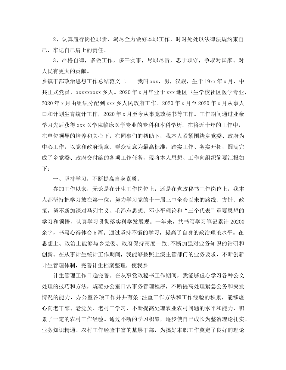 乡镇干部政治思想工作总结 _第3页