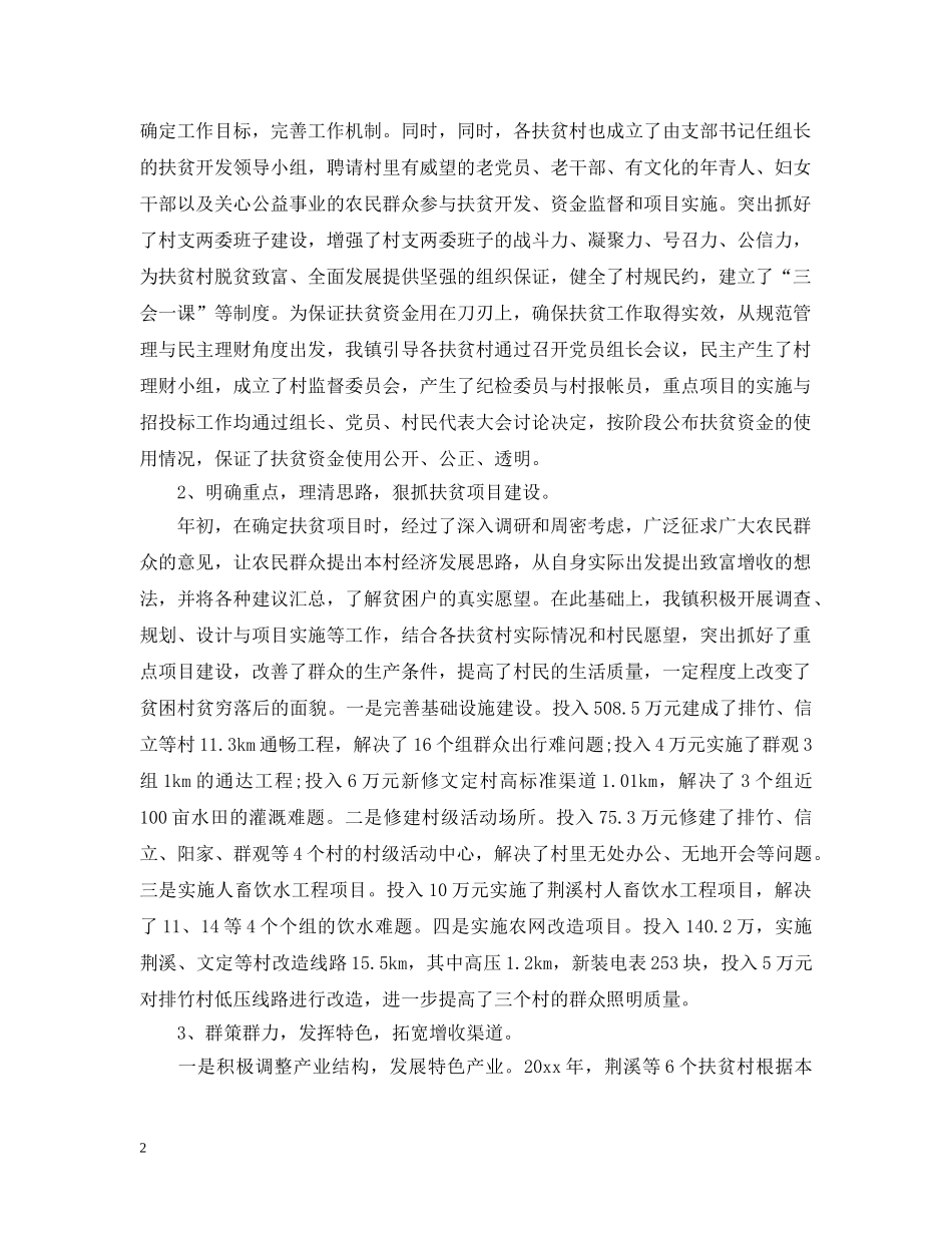 乡镇干部精准扶贫工作总结 _第2页