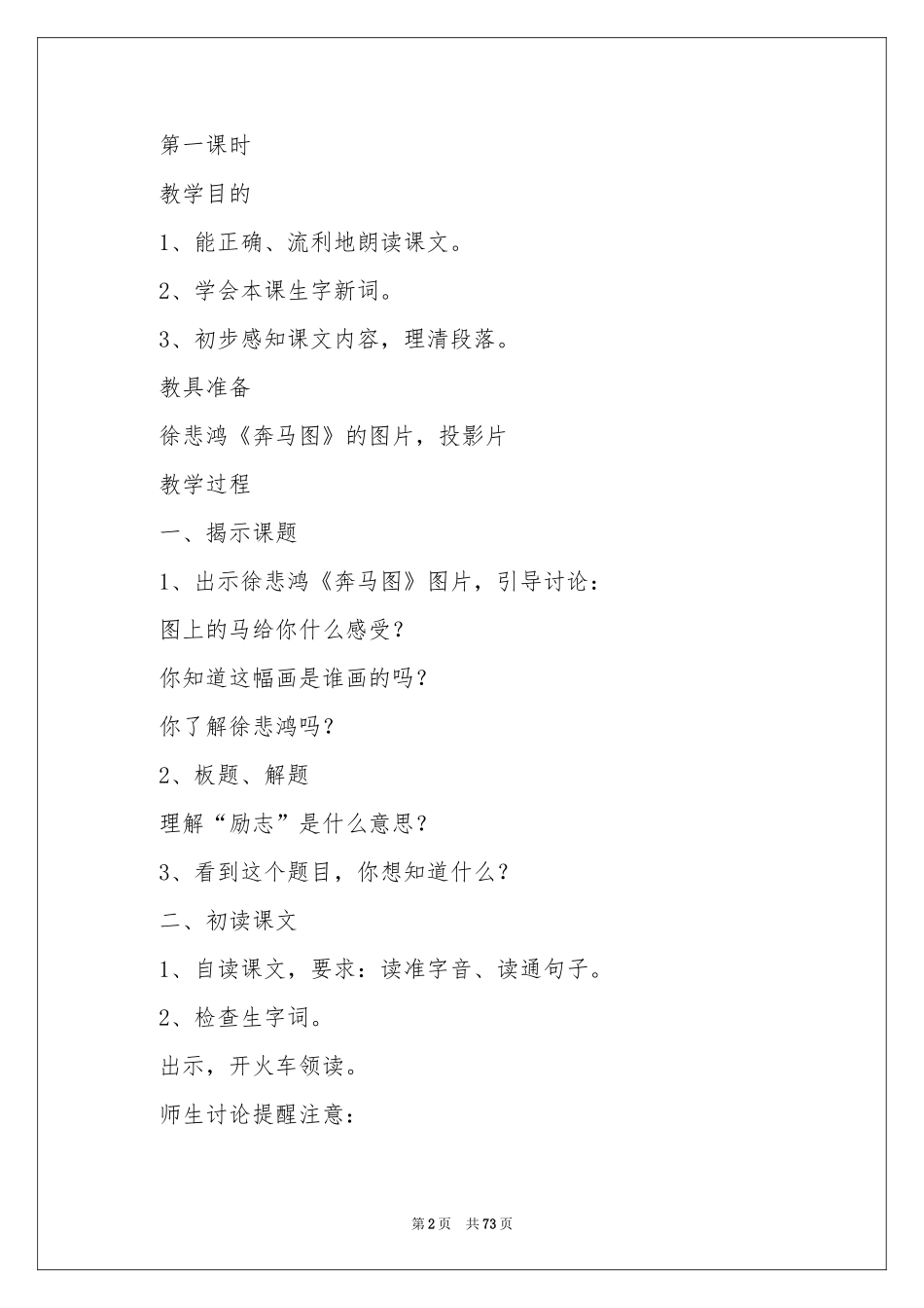 徐悲鸿励志学画教学设计_第2页