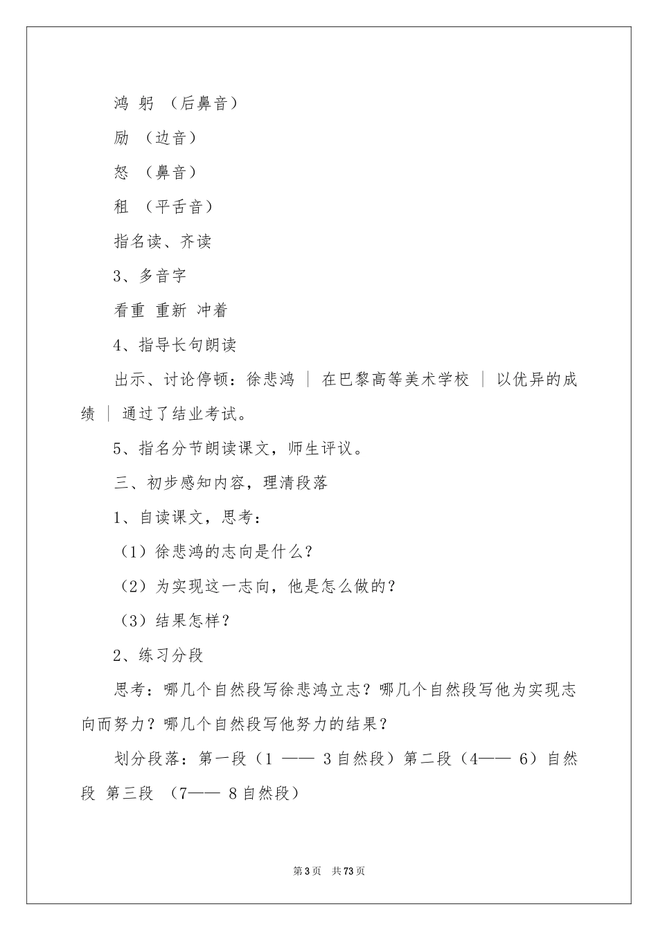 徐悲鸿励志学画教学设计_第3页