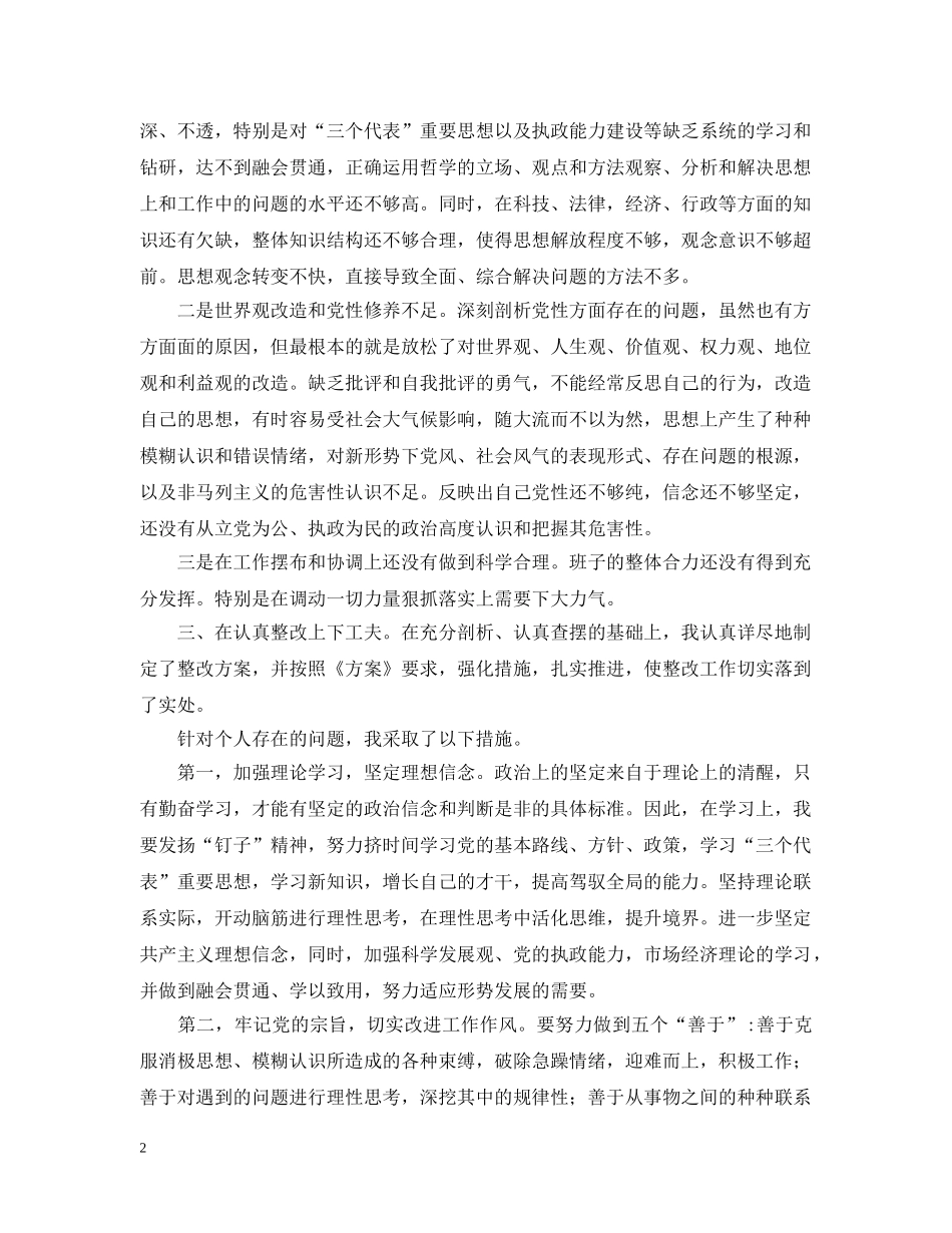 乡镇干部的工作自我总结 _第2页