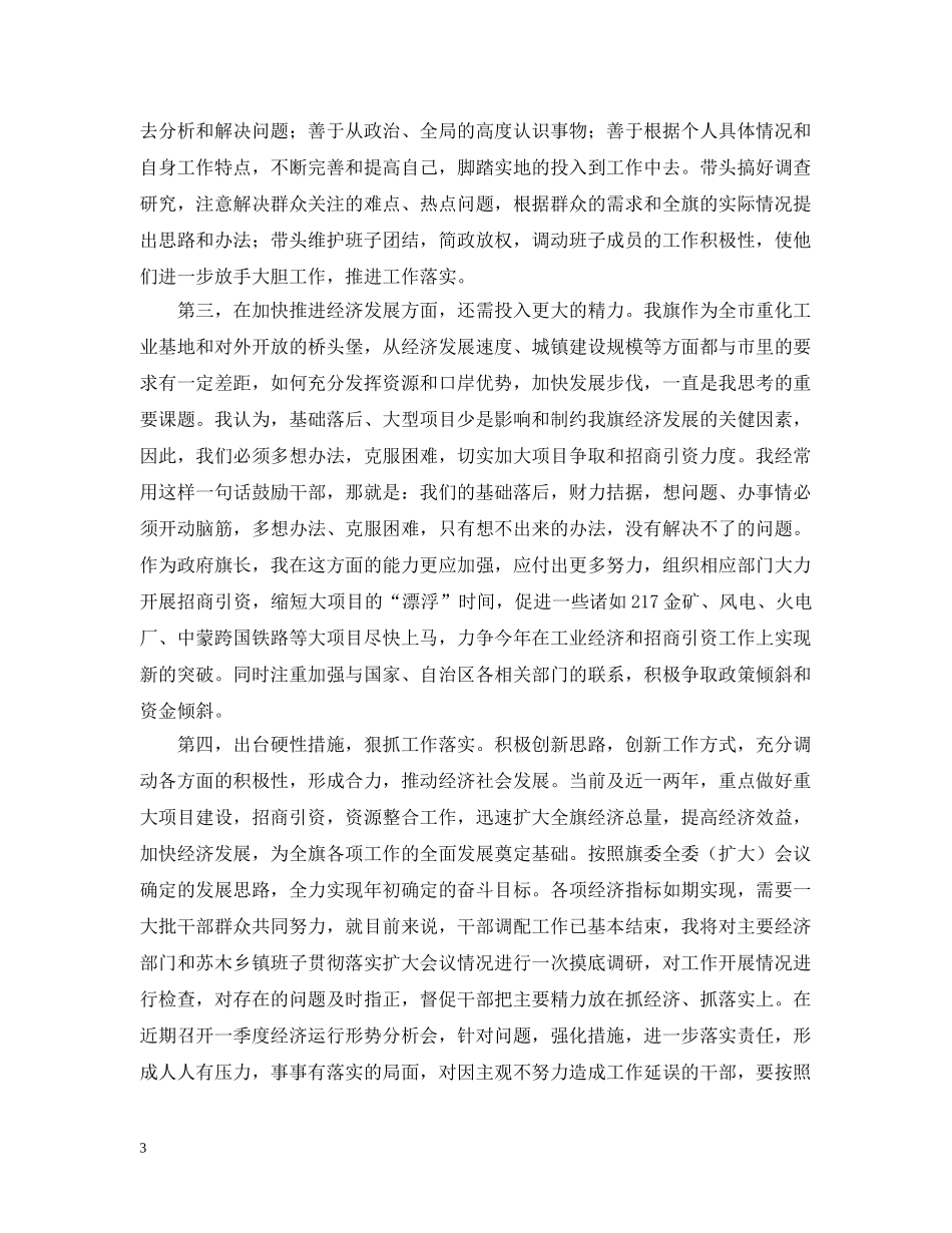 乡镇干部的工作自我总结 _第3页