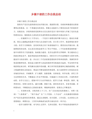 乡镇干部的工作自我总结 