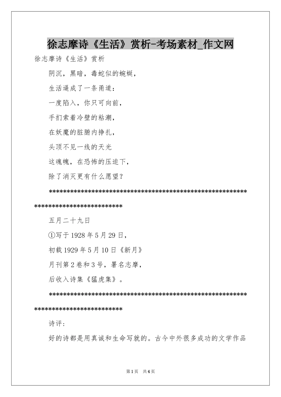 徐志摩诗《生活》赏析-考场素材_作文网_第1页