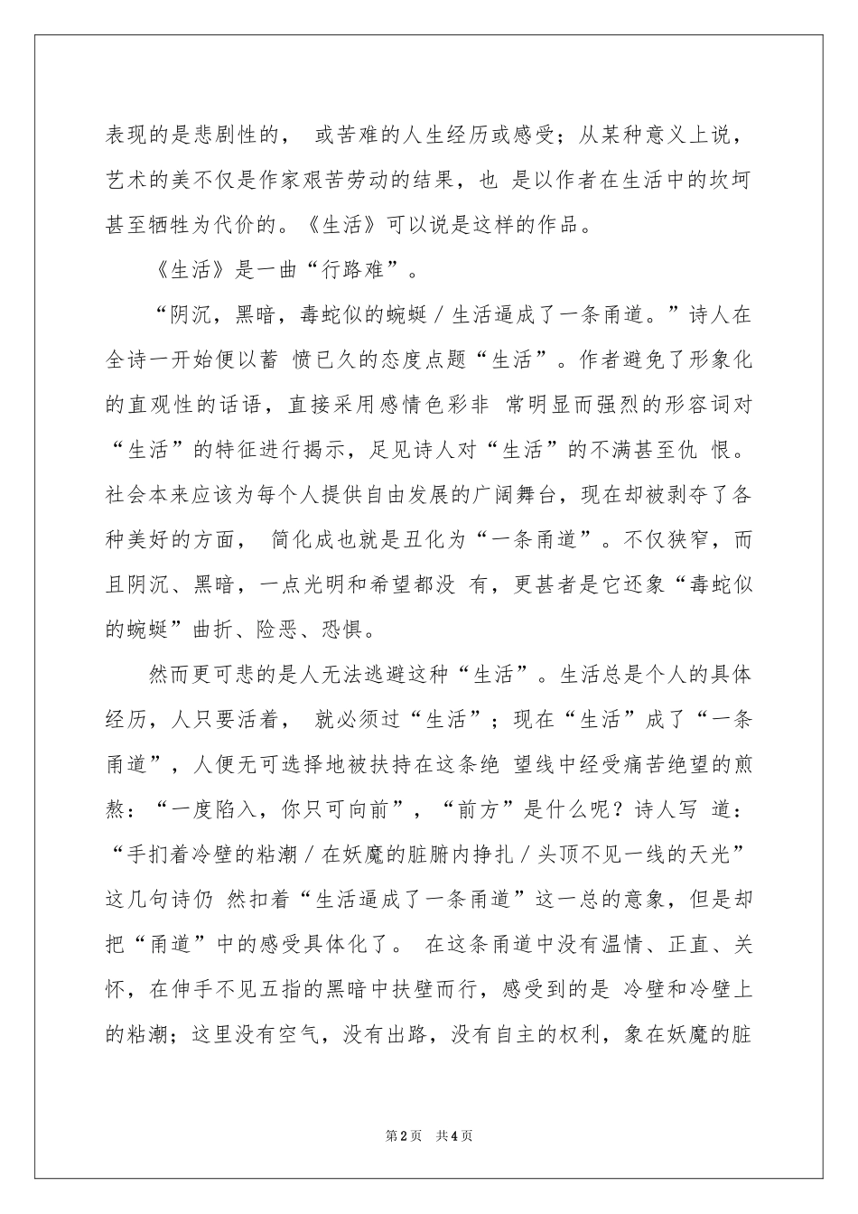 徐志摩诗《生活》赏析-考场素材_作文网_第2页