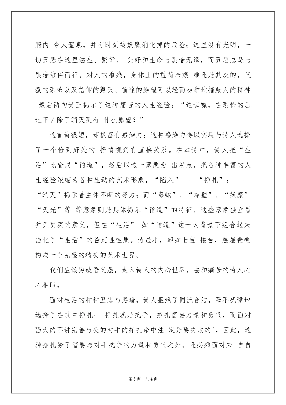 徐志摩诗《生活》赏析-考场素材_作文网_第3页