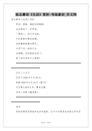 徐志摩诗《生活》赏析-考场素材_作文网