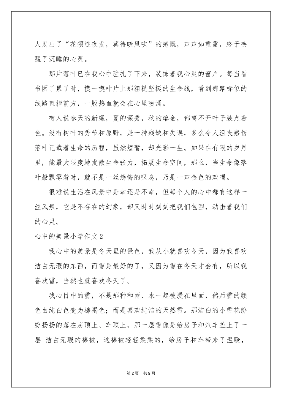 心中的美景小学作文_第2页