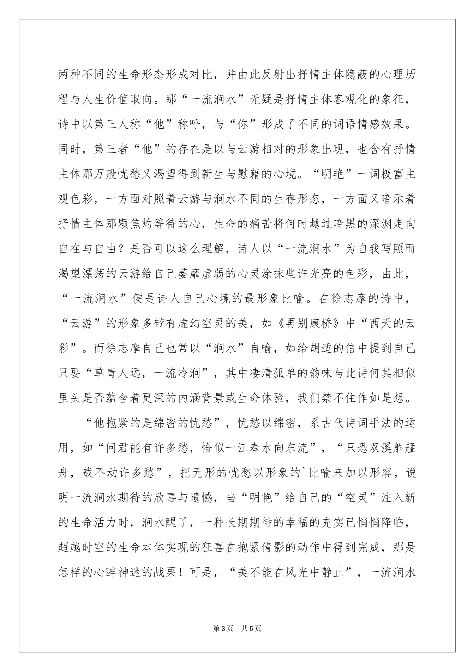 徐志摩诗《云游》赏析-考场素材_作文网_第3页